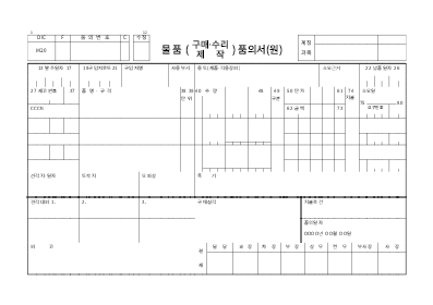 물품구매수리제작품의서